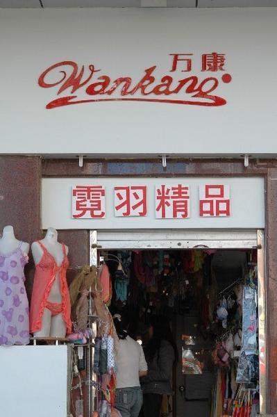 the title of a knicker store hahahah