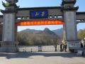 Qianshan Mountain (Entrance)