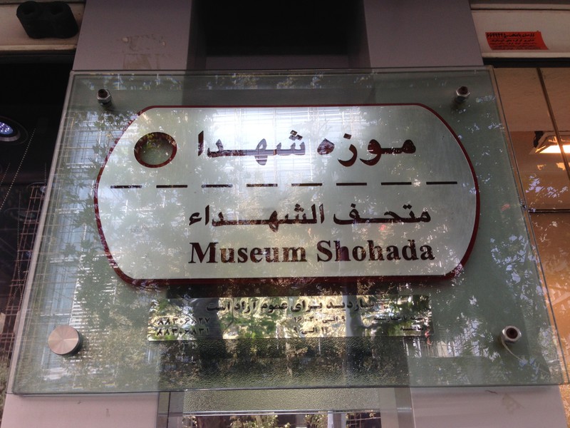 Shohada Museum