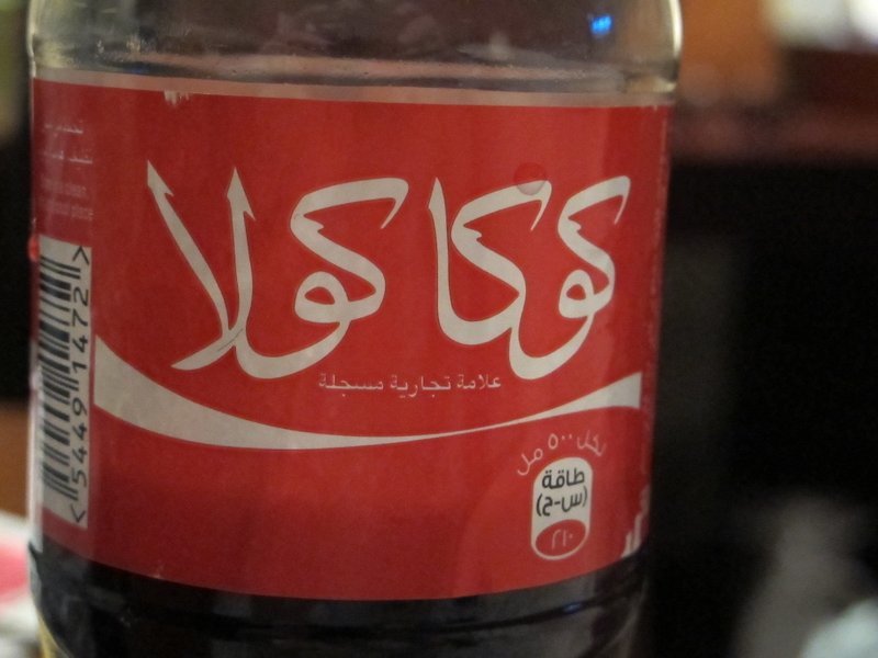 Coke in Arabic