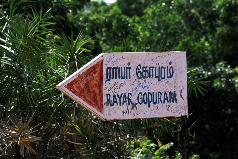 payar gopuram 1