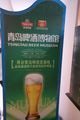 Tsingtao Beer Museum