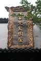 Jiangnan Copper House