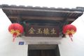 Tingzhou Guild Hall