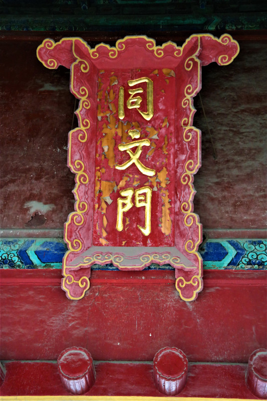 Tongwen Gate