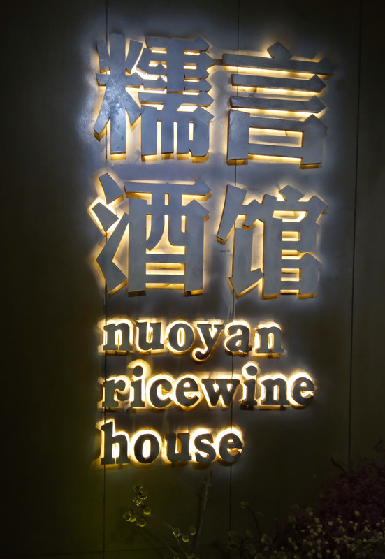 Nuo Yan Rice Wine House