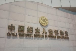 China National Museum of Women and Children