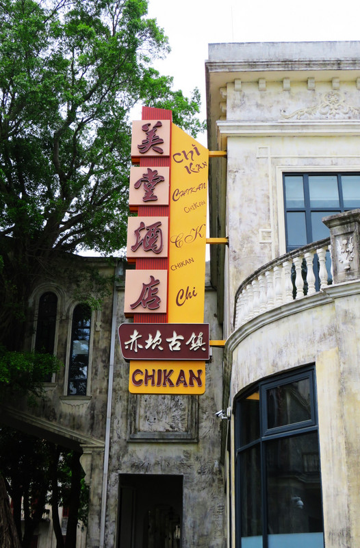 Chikan Ancient Town