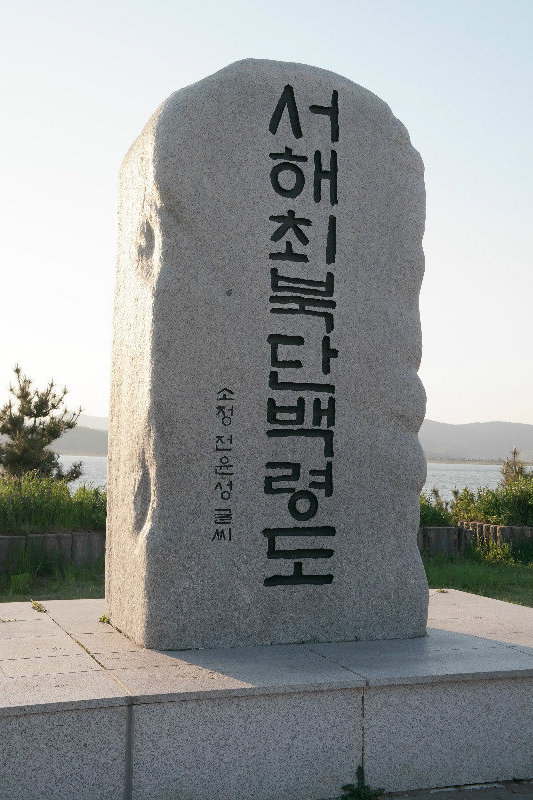 Baeknyeong-do