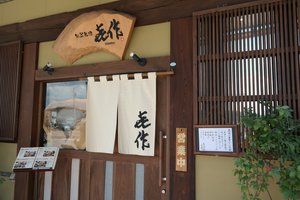 Kisaku Restaurant, Takayama