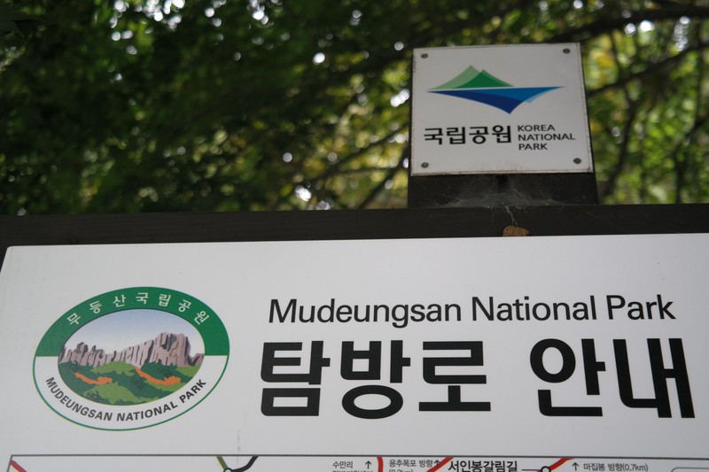 Mudeungsan National Park
