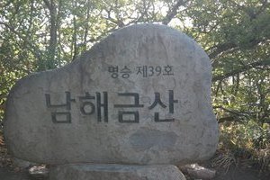 Namhae Geumsan