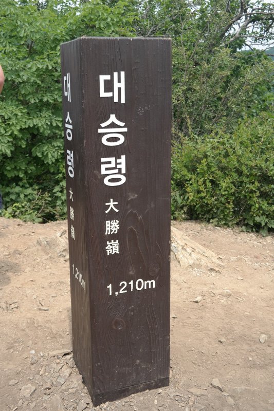 Daeseungryeong Peak
