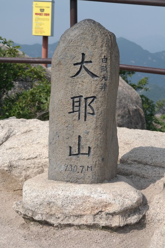 Daeyasan Peak