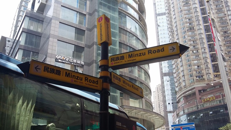 Which way to Minzu Road?