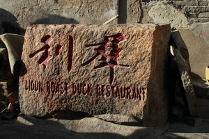 Liquin Roast Duck, where we ate our duck meal!