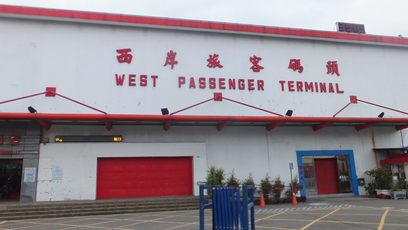 West Passenger Terminal (Keelung)