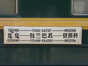 Moscow via Ulan Bator to Pekin (Beijing)