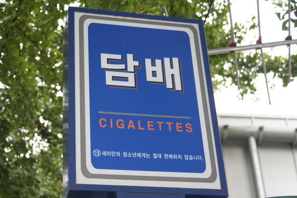 Cigalettes Sign