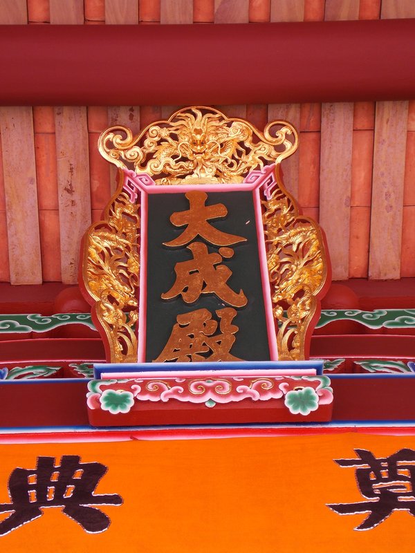 Taiwan Confucian Temple 210