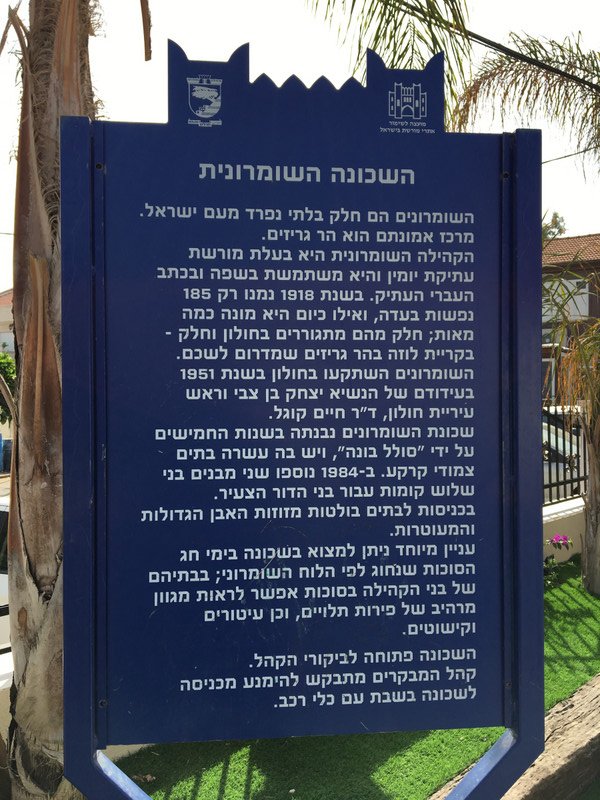 Samaritan Synagogue sign
