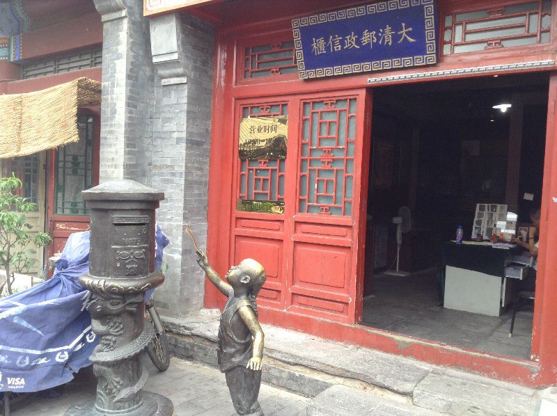 old Post Office in Beijing