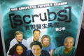 Latest series of Scrubs on DVD