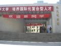 Yifu Teacher's Building