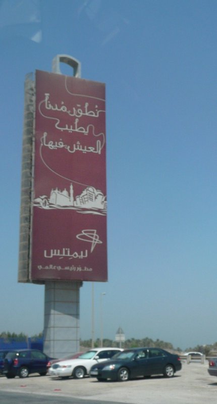 Signs along the highway in Bahrain.