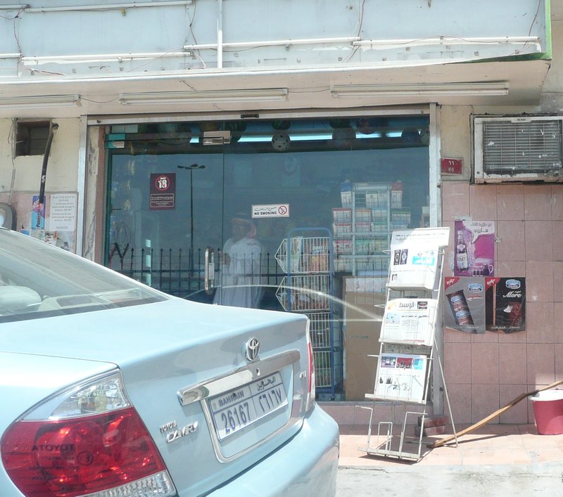 A tiny Bahraini store.