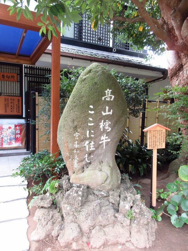 Memorial to Takayama Chogyū