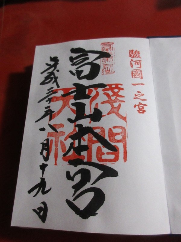 Shuin (Seal Stamp) of the Fujisan Hongū Sengen Taisha