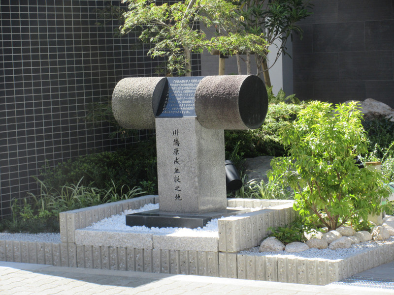 Monument to Yasunari Kawabata