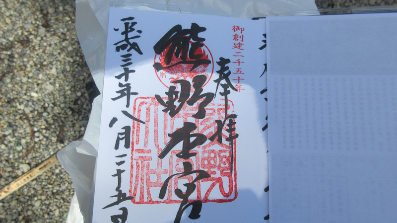 Shuin (Seal Stamp) of Kumano Hongū Taisha