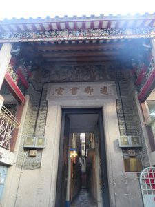 Entrance Hall of Shut Ying Study Hall