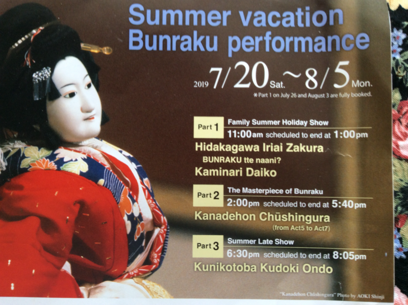 2019 summer Banraku flyer
