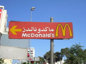McDonald's in Arabic