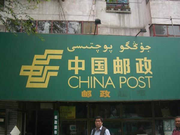 China Post - Xinjiang style
