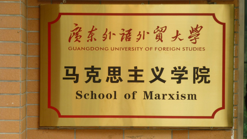 School of Marxism