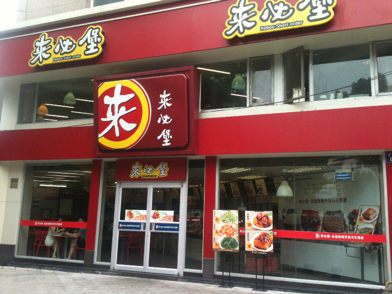 'Reeboo Short Order' Fast Food Restaurant