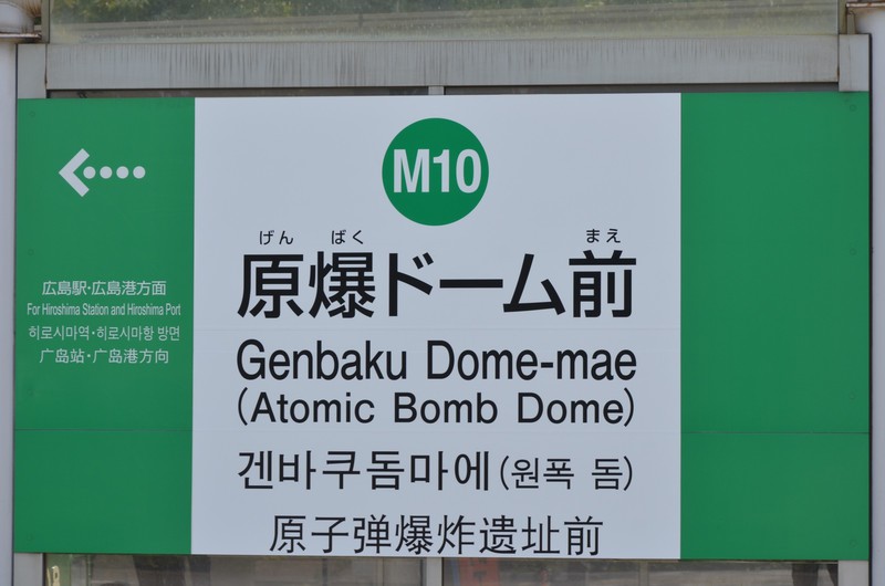 Tramway-Station "Atomic Bomb Dome"