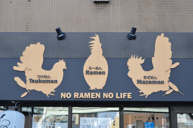 no ramen no life