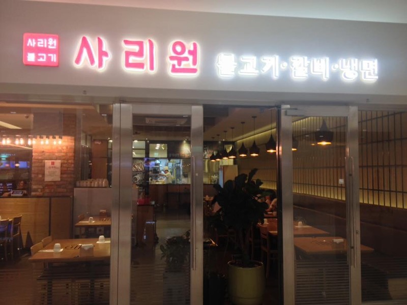 Sariwon restaurant