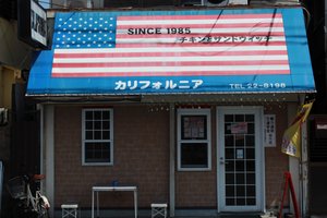 American Restaurant in Iwakuni