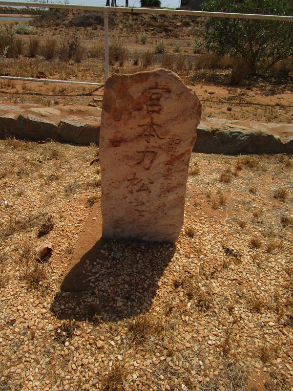 Chinese grave marker, Pioneer Cemetery