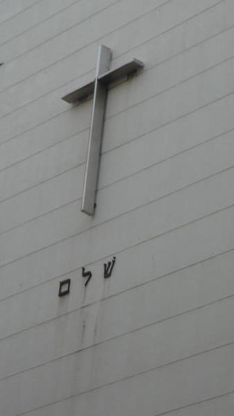 church/sinagogue
