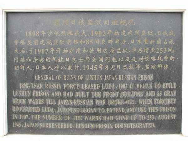 Lushun Japanese-Russian Prison