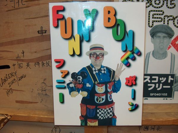 My Funnybone sign in Japanese