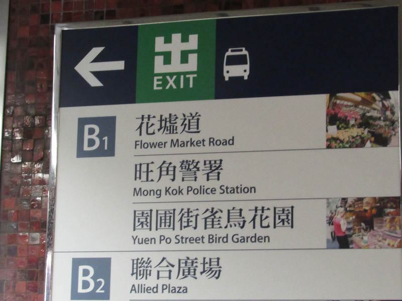 MTR sign to Flower Market
