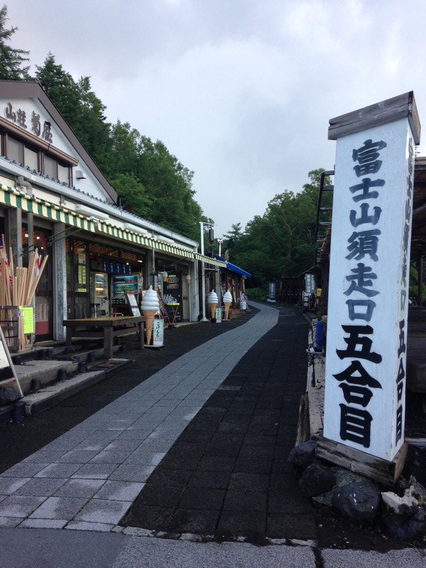 The start and finish of the Subashiri trail shops